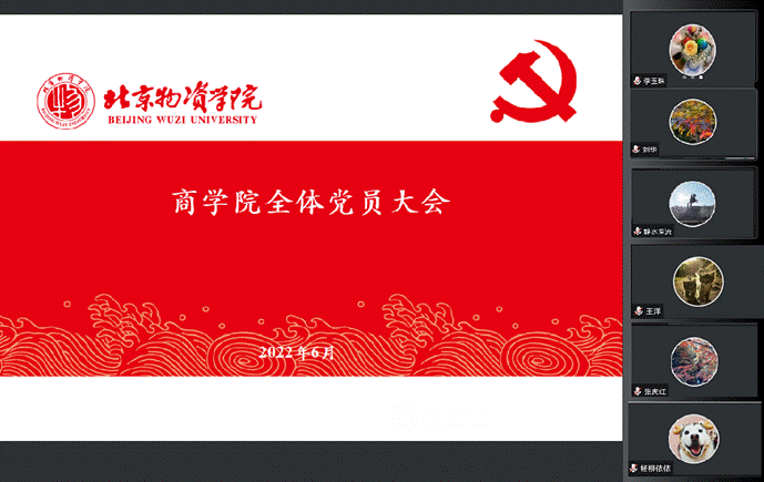 全体党员大会